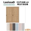 【オーダーサイズ 】リクシル ラシッサD パレット 可動間仕切り 引戸上吊方式 片引戸 2枚建 APMKD-LAH ノンケーシング枠 Ｗ1604～2954mm×Ｈ1750～2425mm