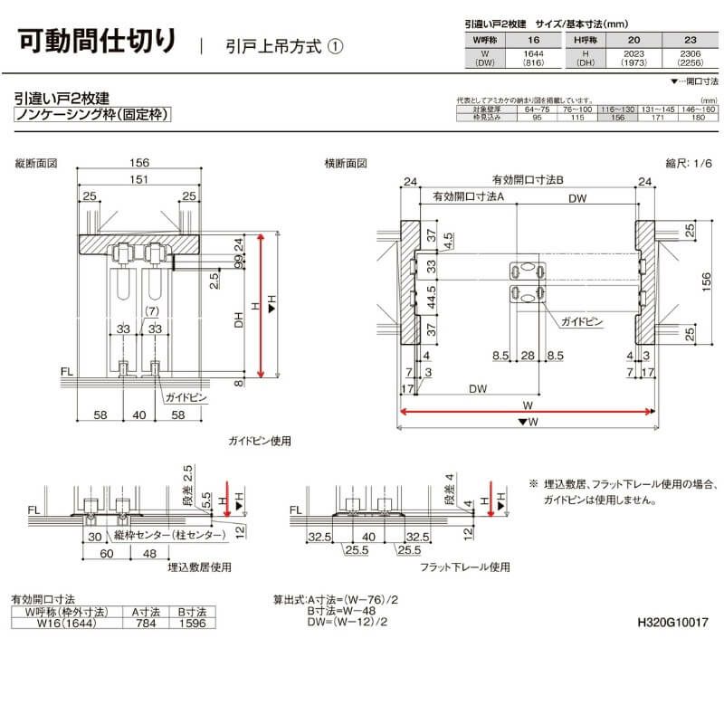 【オーダーサイズ 】リクシル ラシッサD パレット 可動間仕切り 引戸上吊方式 引違い戸 2枚建 APMHH-LGJ ノンケーシング枠 Ｗ1092～1992mm×Ｈ1750～2425mm 9枚目