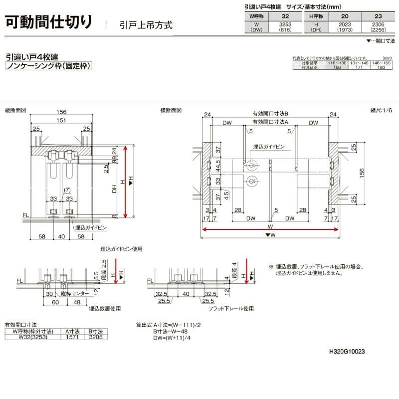 【オーダーサイズ 】リクシル ラシッサD パレット 可動間仕切り 引戸上吊方式 引違い戸 4枚建 APMHF-LAH ノンケーシング枠 Ｗ2149～3949mm×Ｈ1750～2425mm 8枚目