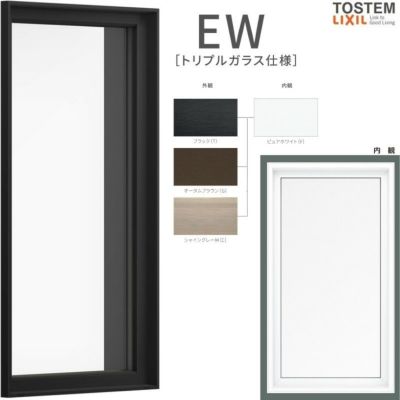 FIX窓 069023 EW (TG) W730×H300mm 樹脂サッシ 窓 アングル付 アルゴンガス トリプルガラス 採光窓 固定サッシ リクシル LIXIL ＥＷ 樹脂サッシ 断熱 樹脂窓 住宅 オール 樹脂サッシ おたすけ リフォーム DIY