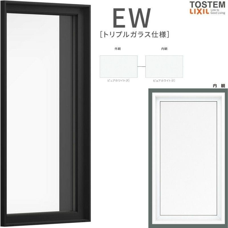 FIX窓 02605 EW (TG) W300×H570mm 樹脂サッシ 窓 アングル付