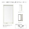 縦すべり出し窓 オペレーターハンドル 02113 サーモスL W250×H1370mm 一般複層ガラス LIXIL リクシル アルミサッシ 樹脂サッシ 断熱 樹脂アルミ複合窓 装飾窓 リフォーム DIY 5枚目