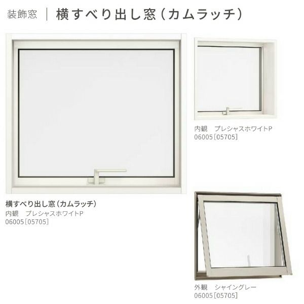 横すべり出し窓 カムラッチハンドル 06009 サーモスL W640×H970mm Low-E複層ガラス LIXIL リクシル アルミサッシ 樹脂サッシ 断熱 樹脂アルミ複合窓 装飾窓 リフォーム DIY 5枚目