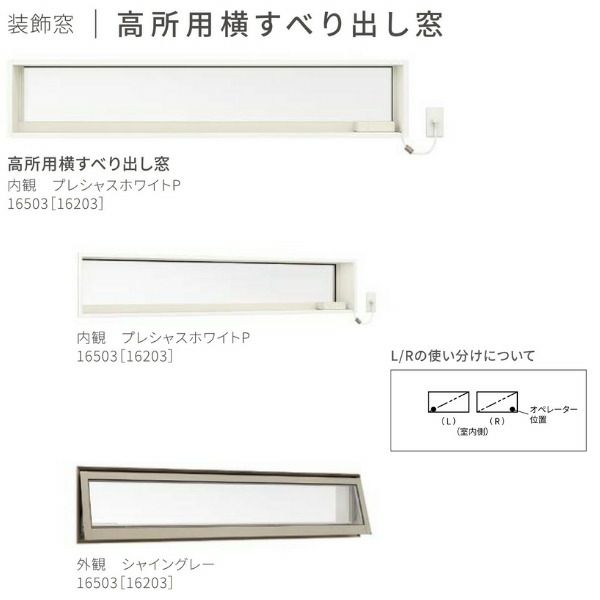 高所用横すべり出し窓 11905 TW (PG) W1235×H570mm 複層ガラス