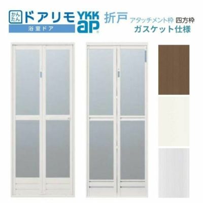 浴室ドア ykkの通販・価格比較 - 価格.com