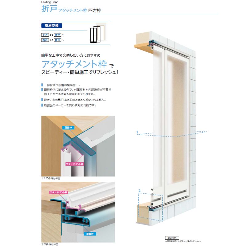 かんたんドアリモ 浴室ドア 2枚折れ戸取替用 四方枠 アタッチメント工法 ガスケット仕様 特注寸法 W幅521～861×H高さ1529～2079mm YKKap 折戸 交換 リフォーム 7枚目