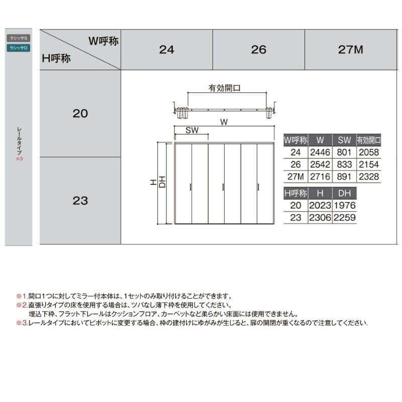【オーダーサイズ 】リクシル ラシッサD パレット クローゼット 6枚折れ戸 レールタイプ APCF-LAA ノンケーシング枠 W1845～2746mm×H1545～2425mm ミラー付/無 4枚目