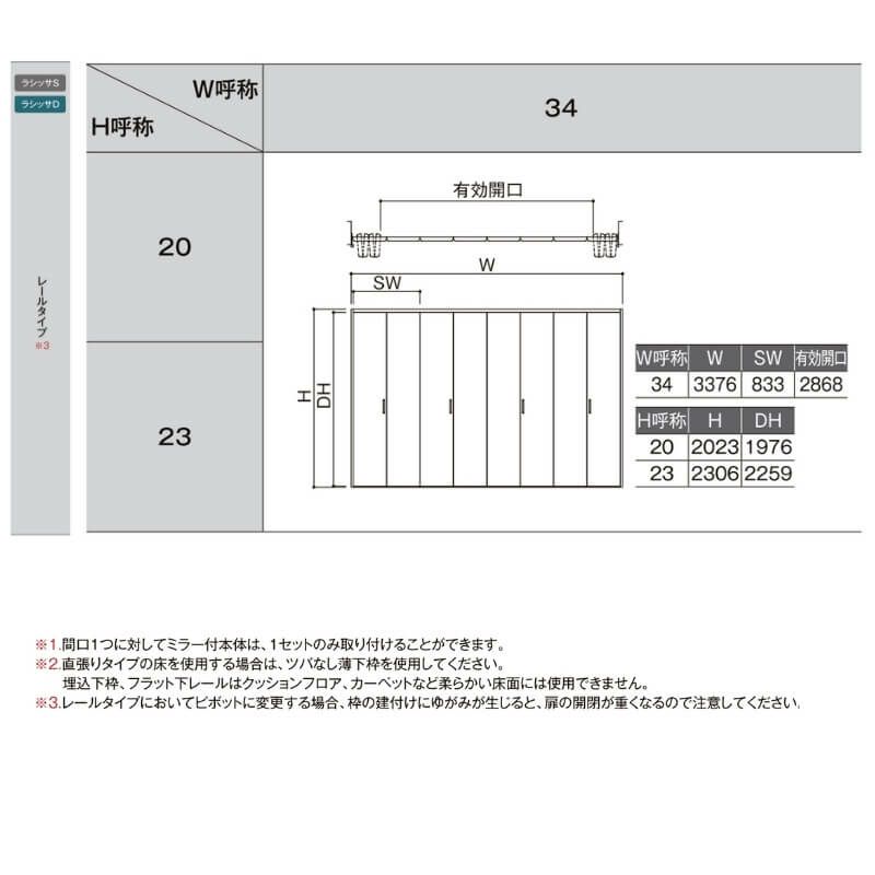 【オーダーサイズ 】リクシル ラシッサD パレット クローゼット 8枚折れ戸 レールタイプ APCF-LAA ノンケーシング枠 W2747～3648mm×H1545～2425mm ミラー付/無 4枚目