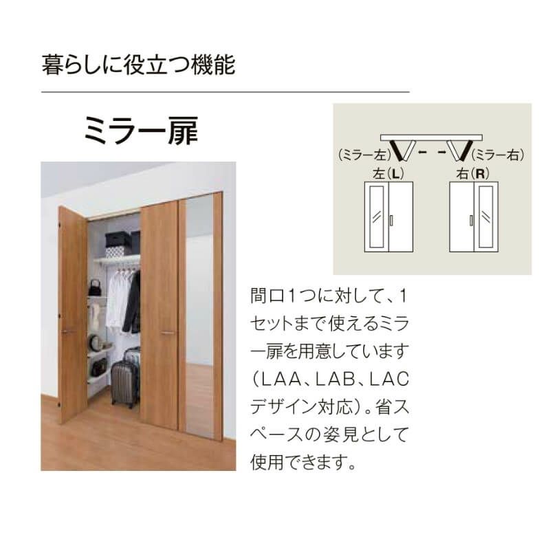 【オーダーサイズ 】リクシル ラシッサD パレット クローゼット 2枚折れ戸 レールタイプ APCF-LAA ケーシング付枠 W542～942mm×H1545～2425mm ミラー付/無 6枚目