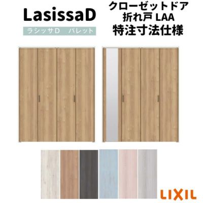 室内ドア・引戸・クローゼットドア｜LIXIL ラシッサ D パレット｜通販