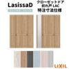 【オーダーサイズ 】リクシル ラシッサD パレット クローゼット 4枚折れ戸 ノンレール APCF-LAC ノンケーシング枠 W1045～1844mm×H1545～2425mm ミラー付/無