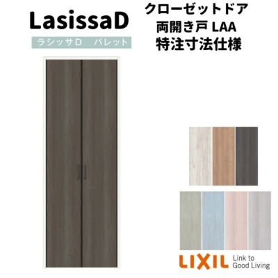 室内ドア・引戸・クローゼットドア｜LIXIL ラシッサ D パレット｜通販