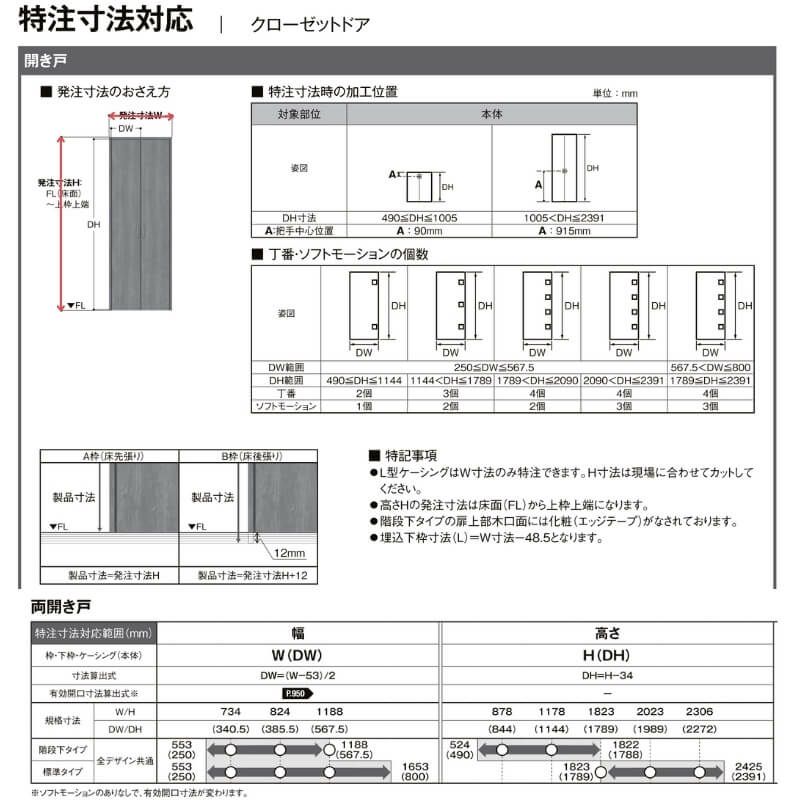 【オーダーサイズ 】リクシル ラシッサD パレット クローゼットドア 両開き戸 APCH-LAA ケーシング付枠 階段下タイプ W553～1188mm×H879～1178mm 7枚目