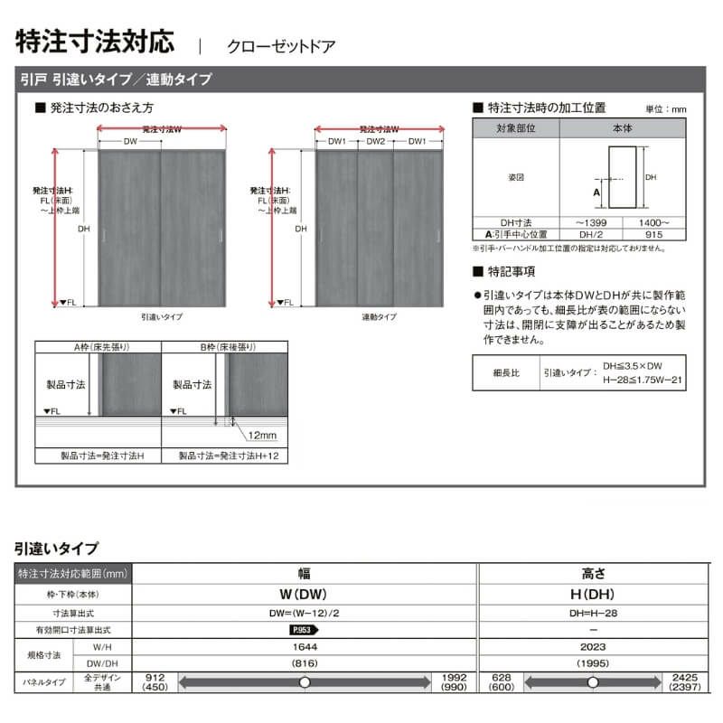 【オーダーサイズ 】リクシル ラシッサD パレット クローゼットドア 引違いタイプ APHC-LAA ノンケーシング枠 W912～1992mm×H628～2425mm 7枚目