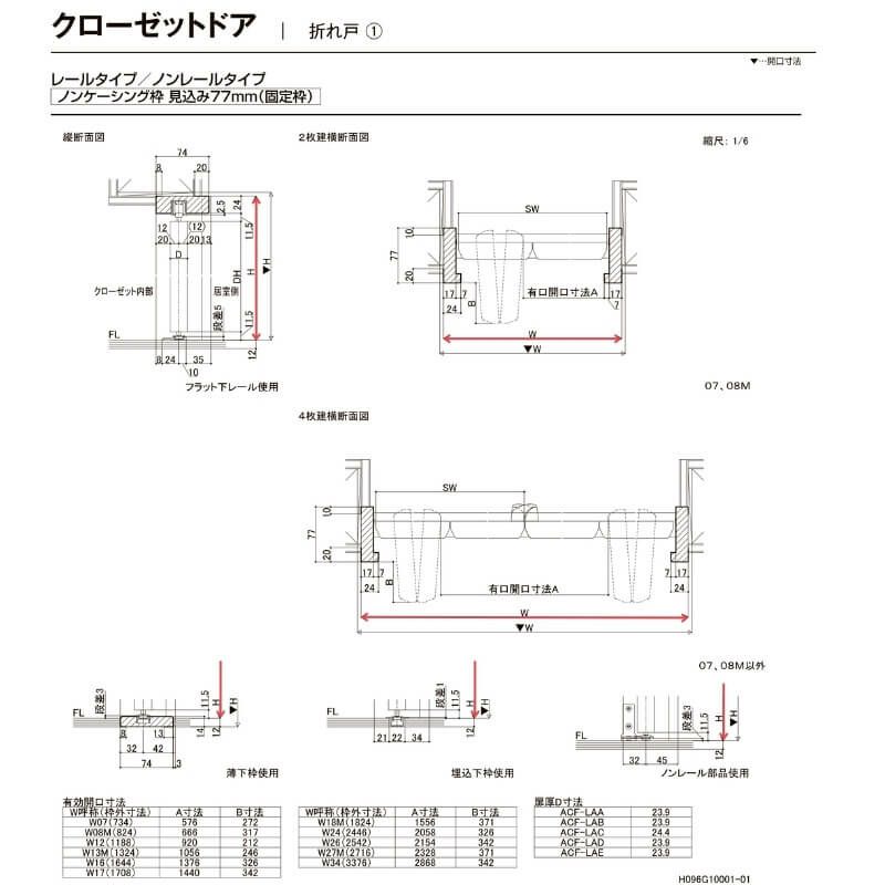 【オーダーサイズ 】リクシル ラシッサS クローゼットドア 4枚折れ戸 ノンレール ASCN-LAB ノンケーシング枠 W1045～1844mm×H1545～2425mm ミラー付/無 8枚目
