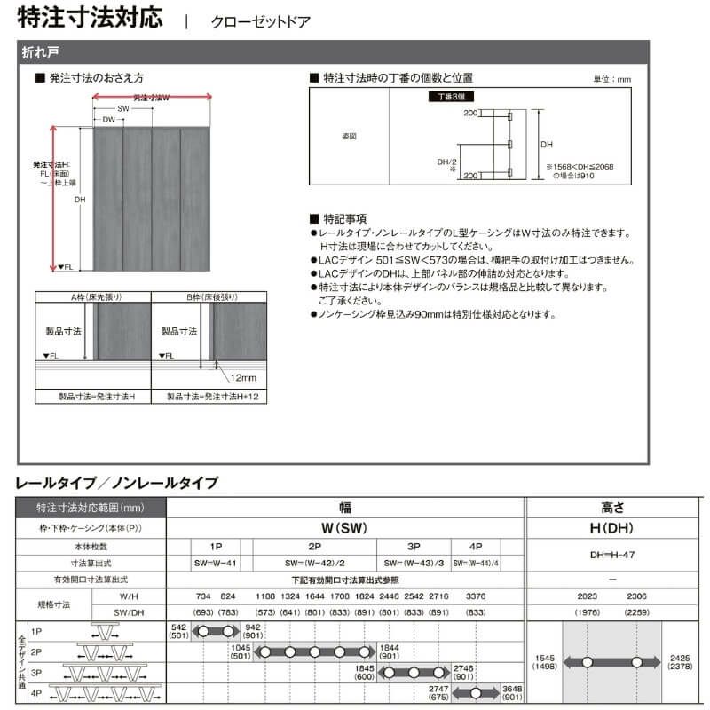 【オーダーサイズ 】リクシル ラシッサS クローゼットドア 2枚折れ戸 ノンレール ASCN-LAD ケーシング付枠 W542～942mm×H1545～2425mm ミラー無 6枚目