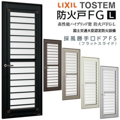 リクシル/トステムの防火サッシが格安激安価格｜通販ならリフォームおたすけDIY