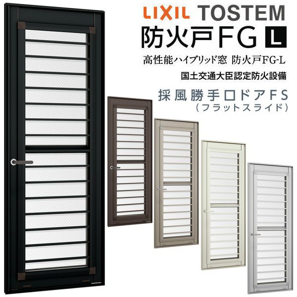正規直輸入品 採風勝手口ドアfs a W640 H2245mm 網付 横格子 防火戸 Fg L リクシル トステム 樹脂アルミ複合サッシ 断熱 4 テラス Low E複層ガラス リフォーム Diy 在庫切れ Tdpodiatry Com