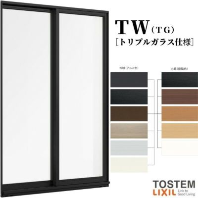 引き違い窓 07405 TW (TG) W780×H570mm トリプルガラス 樹脂サッシ アルミサッシ 複合窓 2枚建 引違い窓 ＴＷ ハイブリッドサッシ LIXIL リクシル TOSTEM トステム 断熱 窓 サッシ 住宅 家 おたすけ リフォーム DIY