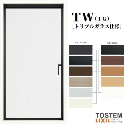 縦すべり出し窓 グレモンハンドル 02109 TW (TG) W250×H970mm トリプルガラス 樹脂サッシ アルミサッシ 複合窓 ＴＷ ハイブリッドサッシ LIXIL リクシル TOSTEM トステム 断熱 窓 サッシ 住宅 家 おたすけ リフォーム DIY