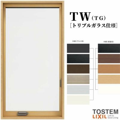 縦すべり出し窓 オペレーターハンドル 02607 TW (TG) W300×H770mm トリプルガラス 樹脂サッシ アルミサッシ 複合窓 ＴＷ ハイブリッドサッシ LIXIL リクシル TOSTEM トステム 断熱 窓 サッシ 住宅 家 おたすけ リフォーム DIY