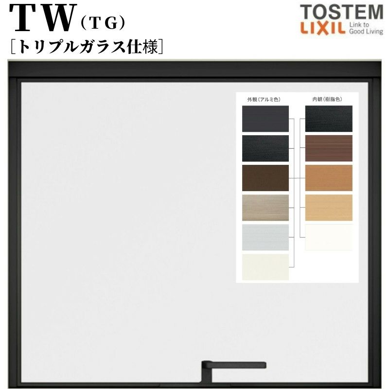 横すべり出し窓 グレモンハンドル 03605 TW (TG) W405×H570mm トリプルガラス 樹脂サッシ アルミサッシ 複合窓 ＴＷ ハイブリッドサッシ LIXIL リクシル TOSTEM トステム 断熱 窓 サッシ 住宅 家 おたすけ リフォーム DIY