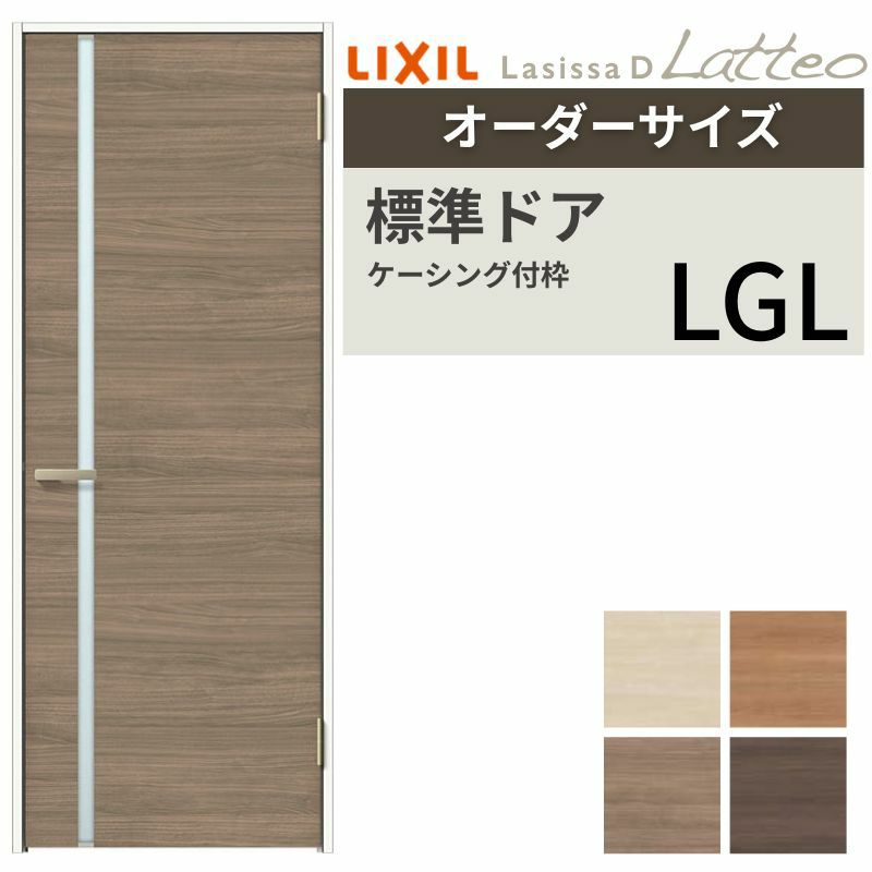 【オーダーサイズ 】リクシル ラシッサD ラテオ 室内ドア 標準ドア ALTH-LGL ケーシング付枠 W597～957mm×Ｈ1740～2425mm 2枚目
