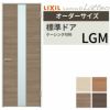 【オーダーサイズ 】リクシル ラシッサD ラテオ 室内ドア 標準ドア ALTH-LGM ケーシング付枠 W597～957mm×Ｈ1740～2425mm 2枚目