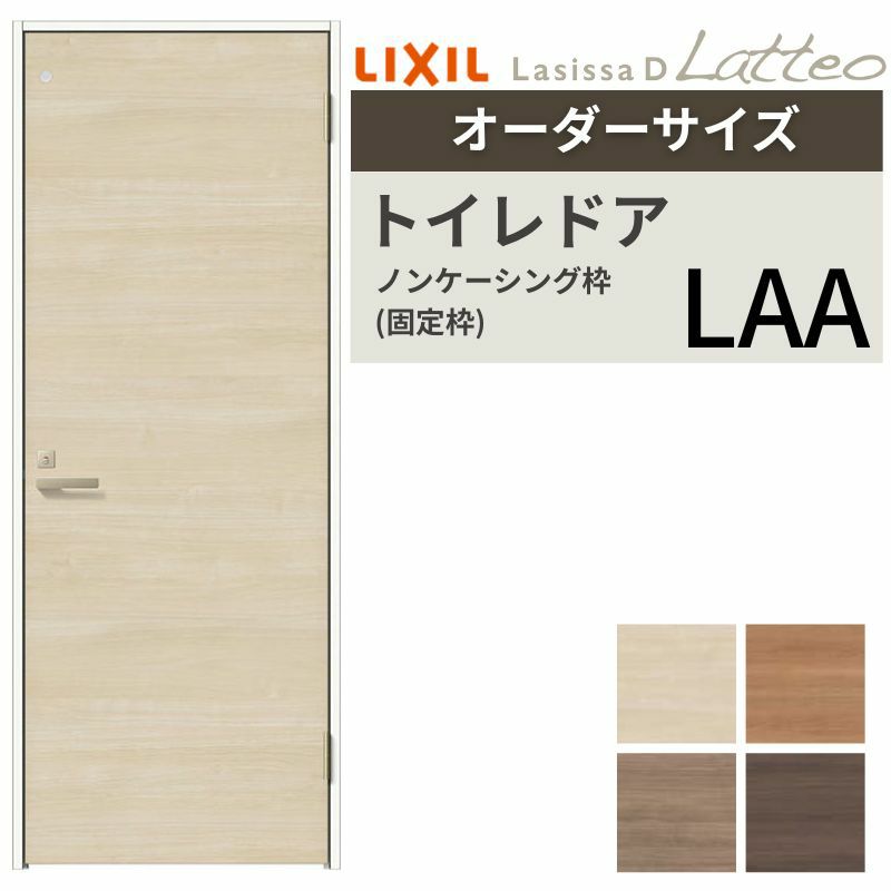【オーダーサイズ 】リクシル ラシッサD ラテオ 室内ドア トイレドア ALTL-LAA ノンケーシング枠 W507～957mm×Ｈ640～2425mm 2枚目