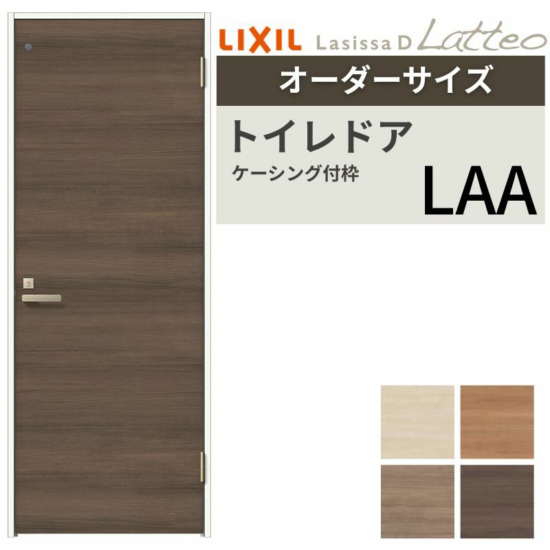 【オーダーサイズ 】リクシル ラシッサD ラテオ 室内ドア トイレドア ALTL-LAA ケーシング付枠 W507～957mm×Ｈ640～2425mm 2枚目