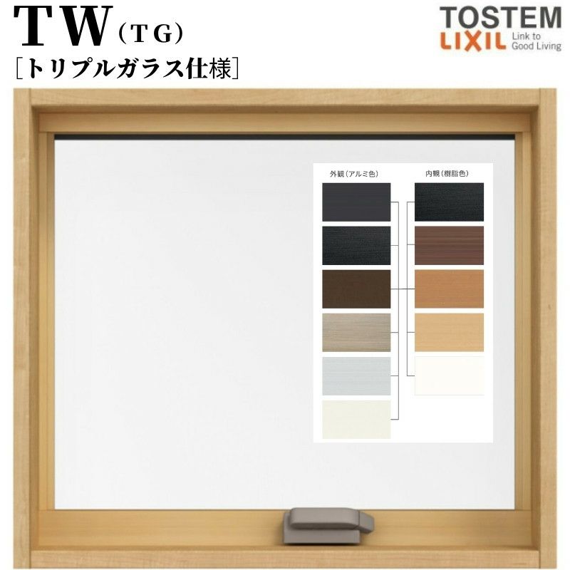 横すべり出し窓 オペレーターハンドル 06005 TW (TG) W640×H570mm トリプルガラス 樹脂サッシ アルミサッシ 複合窓 ＴＷ  ハイブリッドサッシ LIXIL リクシル TOSTEM トステム 断熱 窓 サッシ 住宅 家 おたすけ リフォーム DIY | リフォームおたすけDIY