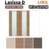【オーダーサイズ 】リクシル ラシッサD ラテオ Ｖレール方式 片引戸 2枚建 ALKD-LGN ケーシング付枠 Ｗ1748～2954㎜×Ｈ1728～2425㎜