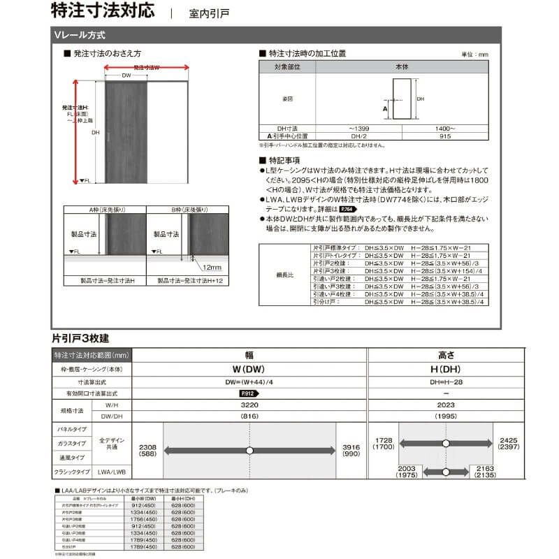 【オーダーサイズ 】リクシル ラシッサD ラテオ Ｖレール方式 片引戸 3枚建 ALKT-LGA ケーシング付枠 Ｗ2308～3916㎜×Ｈ1728～2425㎜ 8枚目
