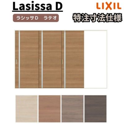 【オーダーサイズ 】リクシル ラシッサD ラテオ Ｖレール方式 片引戸 3枚建 ALKT-LGL ケーシング付枠 Ｗ2308～3916㎜×Ｈ1728～2425㎜