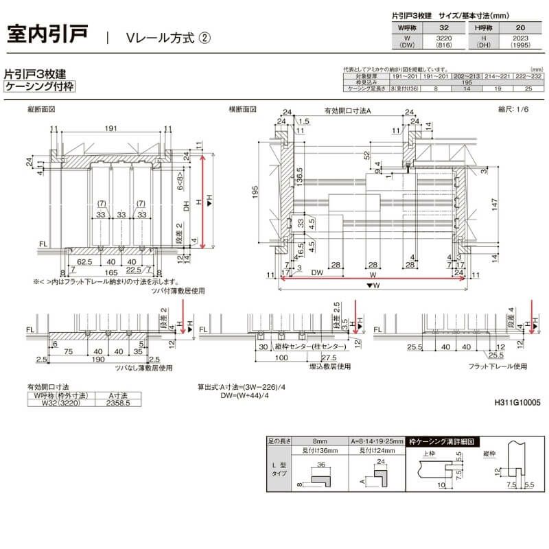【オーダーサイズ 】リクシル ラシッサD ラテオ Ｖレール方式 片引戸 3枚建 ALKT-LGN ケーシング付枠 Ｗ2308～3916㎜×Ｈ1728～2425㎜ 9枚目