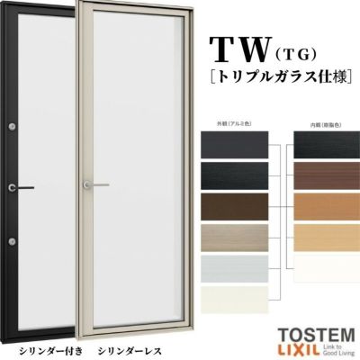 テラスドア 06018 TW (TG) W640×H1830mm トリプルガラス 樹脂サッシ アルミサッシ 複合窓 勝手口 裏口 ドア ＴＷ ハイブリッドサッシ LIXIL リクシル TOSTEM トステム 断熱 窓 サッシ 住宅 家 おたすけ リフォーム DIY