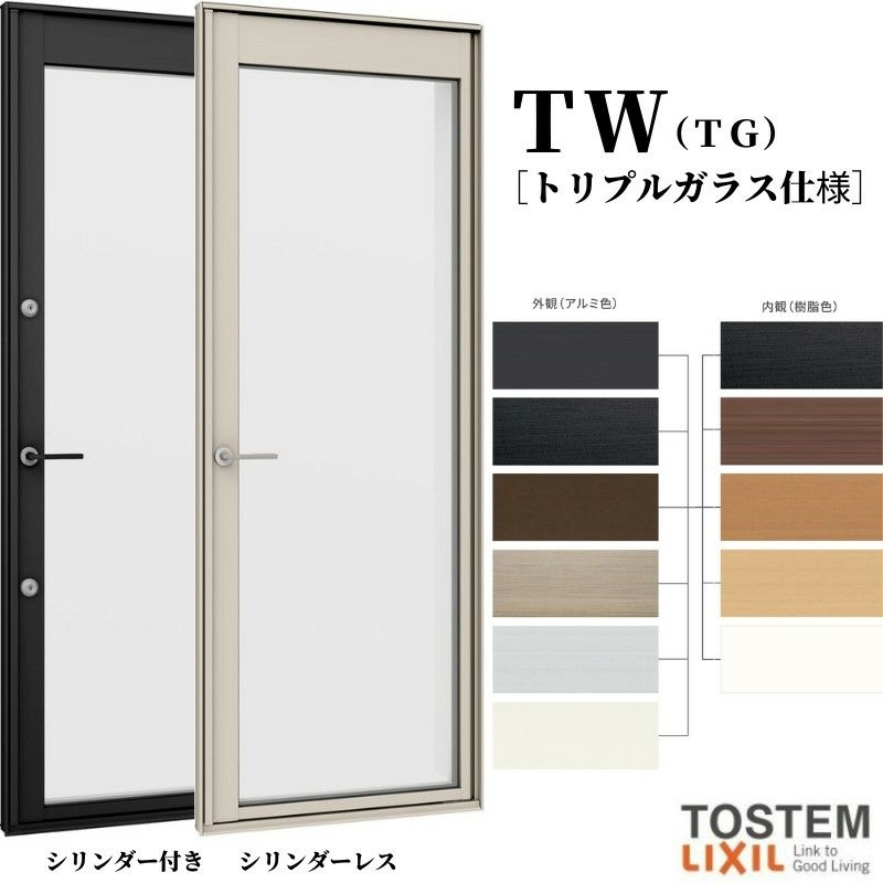 勝手口ドア 06020 TW (TG) W640×H2030mm トリプルガラス 樹脂サッシ アルミサッシ 複合窓 勝手口 裏口 ドア ＴＷ  ハイブリッドサッシ LIXIL リクシル TOSTEM トステム 断熱 窓 サッシ 住宅 家 おたすけ リフォーム DIY | リフォームおたすけDIY