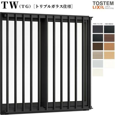 面格子付引き違い窓 16005 TW (TG) W1640×H570mm トリプルガラス 樹脂サッシ アルミサッシ 複合窓 2枚建 引違い窓 ＴＷ ハイブリッドサッシ LIXIL リクシル TOSTEM トステム 断熱 窓 サッシ 住宅 家 おたすけ リフォーム DIY