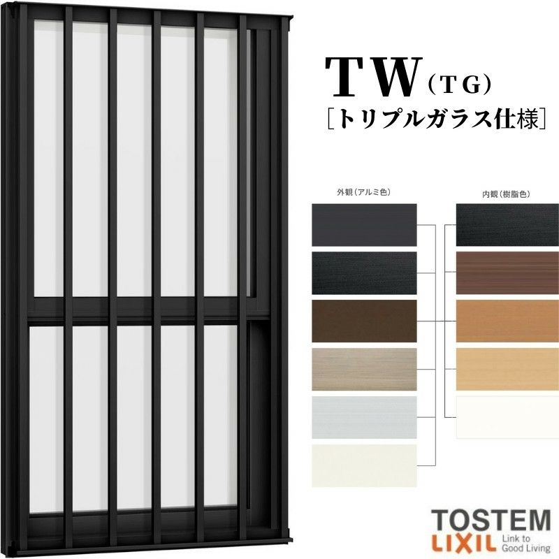 面格子付上げ下げ窓 07411 TW (TG) W780×H1170mm トリプルガラス 樹脂