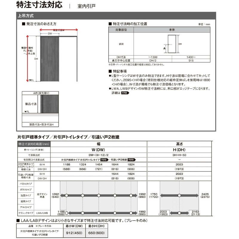 【オーダーサイズ 】リクシル ラシッサD ラテオ 上吊方式 片引戸 標準タイプ ALUK-LGA ノンケーシング枠 Ｗ1092～1992㎜×Ｈ1750～2425㎜ 8枚目