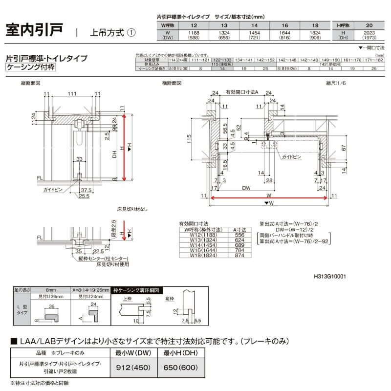 【オーダーサイズ 】リクシル ラシッサD ラテオ 上吊方式 片引戸 標準タイプ ALUK-LAA ケーシング付枠 W912(Ｗ1092)～1992㎜×Ｈ650(Ｈ1750)～2425㎜ 8枚目