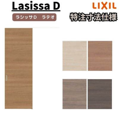 【オーダーサイズ 】リクシル ラシッサD ラテオ 天井埋込方式 片引戸 標準タイプ ALTK-LAA Ｗ1052～1952㎜×Ｈ1720～2400㎜