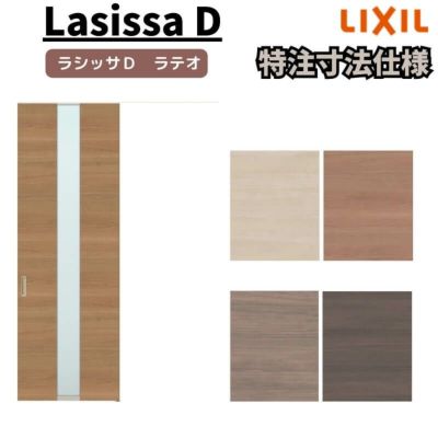 【オーダーサイズ 】リクシル ラシッサD ラテオ 天井埋込方式 片引戸 標準タイプ ALTK-LGM Ｗ1052～1952㎜×Ｈ1720～2400㎜