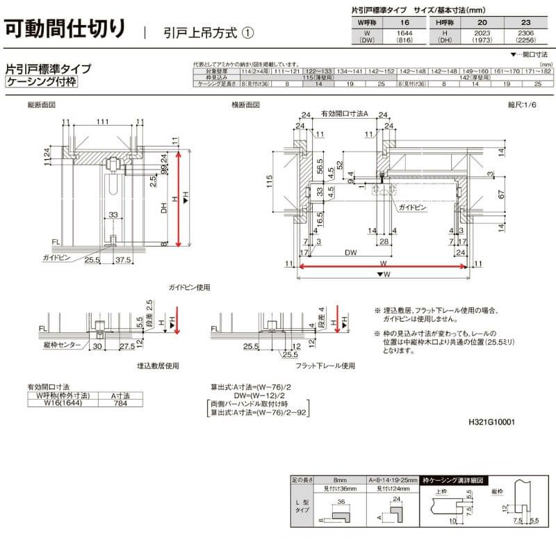 【オーダーサイズ 】リクシル ラシッサD ラテオ 可動間仕切り 片引戸 標準タイプ ALMKH-LGA ケーシング付枠 Ｗ1092～1992㎜×Ｈ1750～2425㎜ 9枚目
