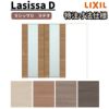 【オーダーサイズ 】リクシル ラシッサD ラテオ 可動間仕切り 片引戸 2枚建 ALMKD-LGN ノンケーシング枠 Ｗ1604～2954㎜×Ｈ1750～2425㎜