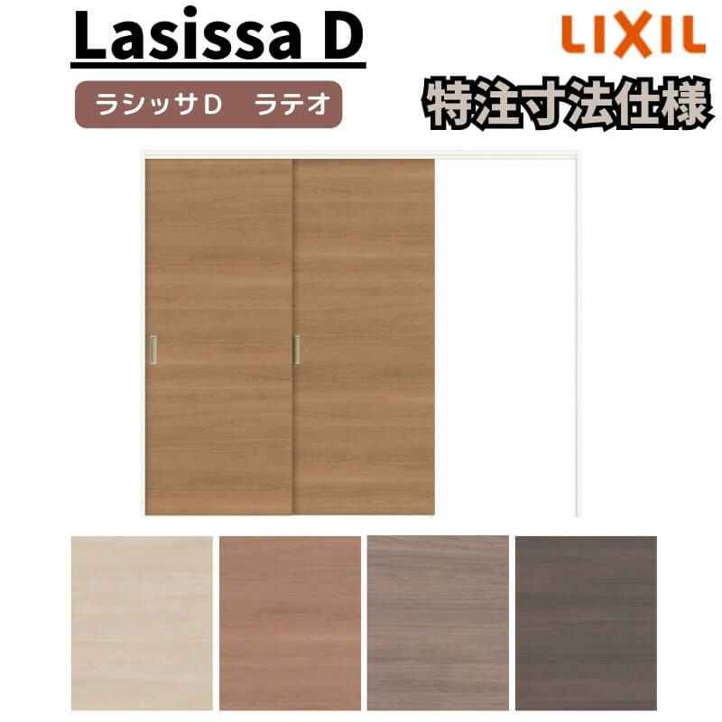 リクシル Lasissa-D ラテオ 片引き戸トイレタイプ LAA LIXIL ラシッサ