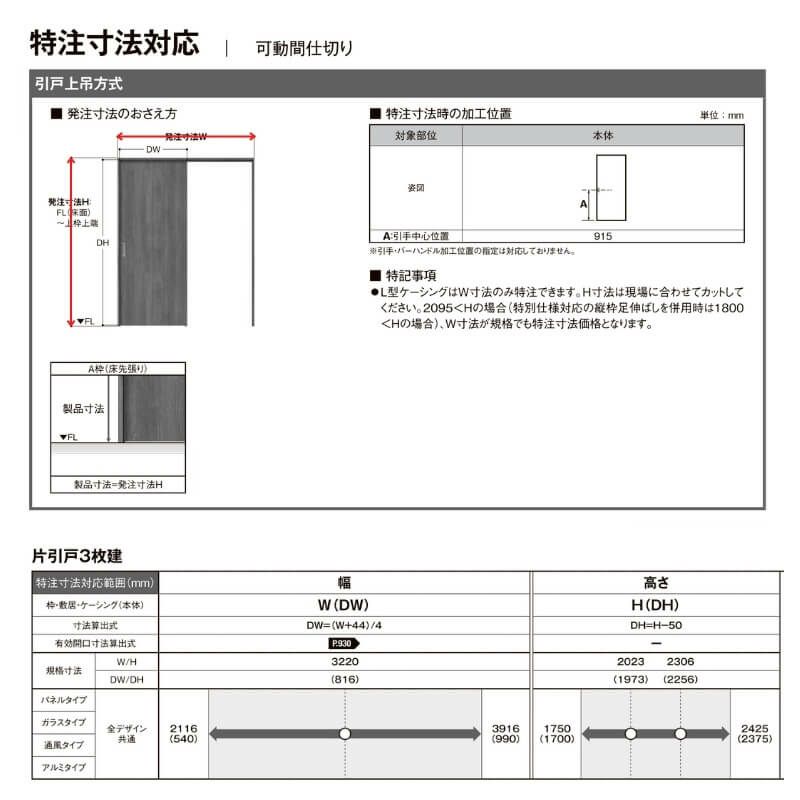 【オーダーサイズ 】リクシル ラシッサD ラテオ 可動間仕切り 片引戸 3枚建 ALMKT-LGM ノンケーシング枠 Ｗ2116～3916㎜×Ｈ1750～2425㎜ 8枚目