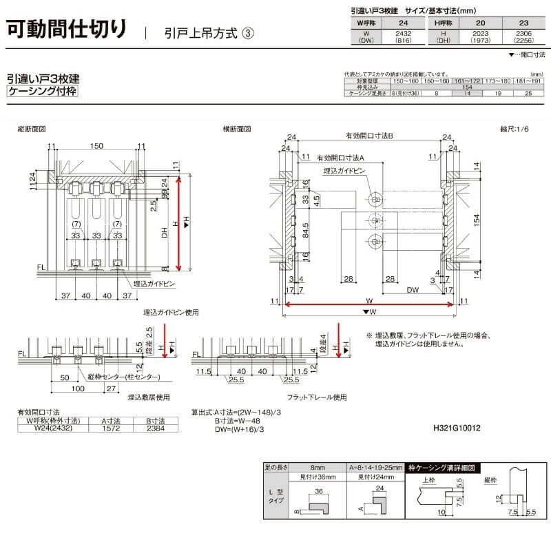 【オーダーサイズ 】リクシル ラシッサD ラテオ 可動間仕切り 引違い戸 3枚建 ALMHT-LGN ケーシング付枠 Ｗ1604～2954mm×Ｈ1750～2425mm 9枚目