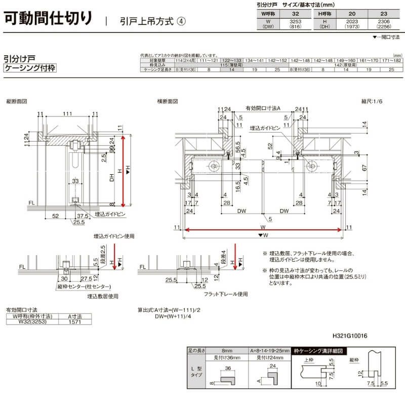 【オーダーサイズ 】リクシル ラシッサD ラテオ 可動間仕切り 引分け戸 ALMWH-LGM ケーシング付枠 Ｗ2149～3949mm×Ｈ1750～2425mm 9枚目