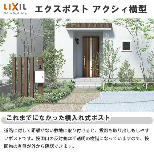 エクスポスト アクシィ横型ポスト 横入れ前取り出し ダイヤル錠付き LIXIL リクシル 郵便ポスト DIY | リフォームおたすけDIY